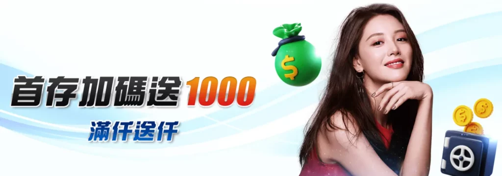 老虎機贏錢秘訣就在鉅城娛樂城-首存加碼送1000