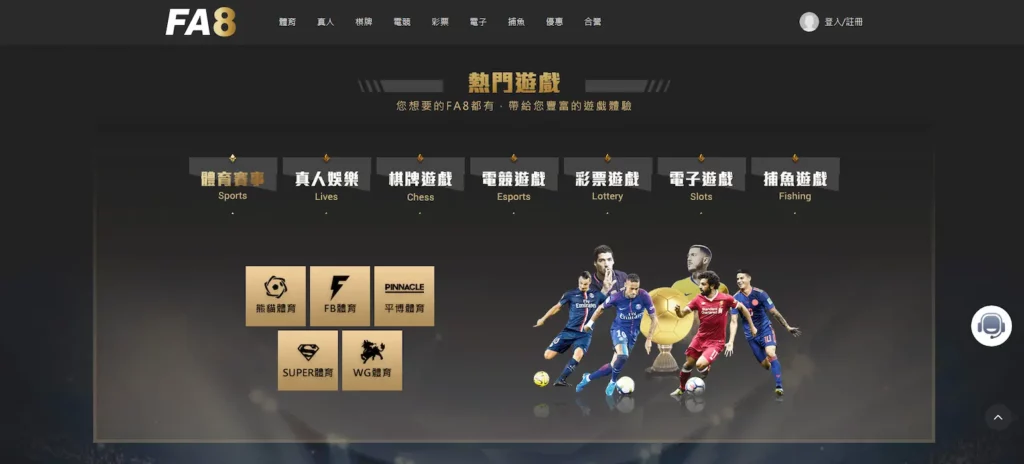 馬上開始玩!2025 年 30 大線上娛樂城推薦、評價、排名大公開 22 FA8娛樂城首頁