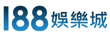 馬上開始玩!2025 年 30 大線上娛樂城推薦、評價、排名大公開 29 i88 娛樂城 LOGO