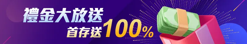 馬上開始玩!2025 年 30 大線上娛樂城推薦、評價、排名大公開 17 九州娛樂城活動 禮金大放送 首存送100%