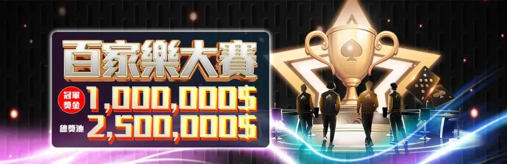 馬上開始玩!2025 年 30 大線上娛樂城推薦、評價、排名大公開 31 金合發娛樂城活動 百家樂大賽