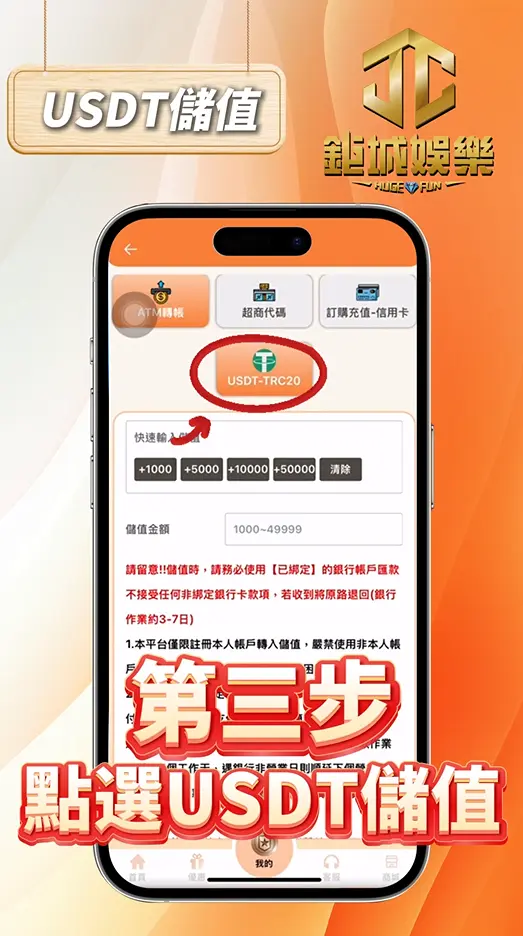 第三步:點選「USDT」儲值