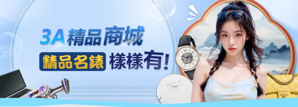 3a娛樂城
