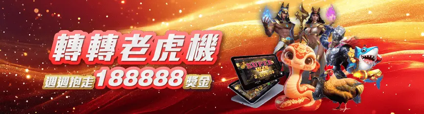 鉅城娛樂城老虎機推薦｜TOP5熱門機種大公開，玩家最愛彩金遊戲！