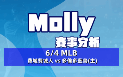 【MLB 賽事分析】usdt娛樂城 Molly-MLB 戰績預測 6/4 費城費城人 vs 多倫多藍鳥(主)